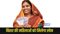  Bihar women Loan: 