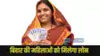  Bihar women Loan: 