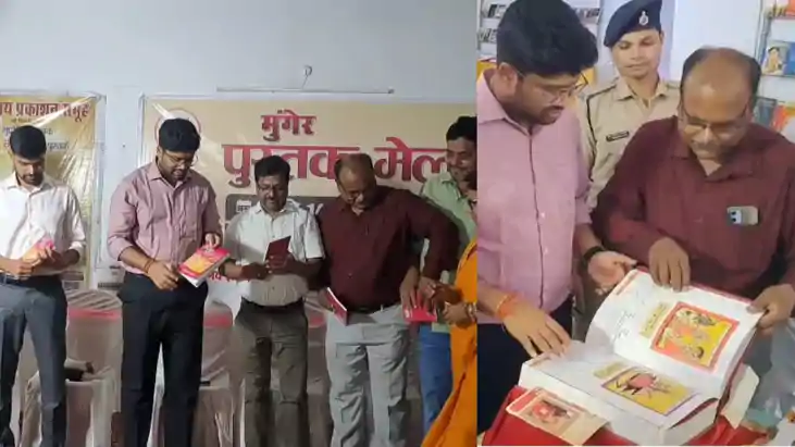 मुंगेर में चार दिवसीय भव्य पुस्तक मेला शुरू, 31 हजार रुपये क