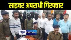 शेखपुरा पुलिस ने अंतर जिला साइबर गिरोह का किया पर्दाफाश, 6 अपराधियों को किया गिरफ्तार 