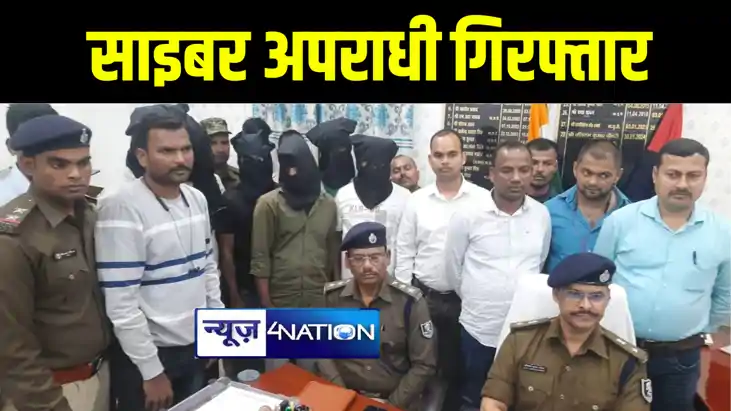 शेखपुरा पुलिस ने अंतर जिला साइबर गिरोह का किया पर्दाफाश, 6 अ