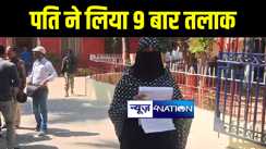 भागलपुर एसएसपी के पास फरियाद लेकर पहुंची महिला, कहा पति ने 9 बार लिया तलाक, नमाज पढ़ने के दौरान करते हैं पिटाई 
