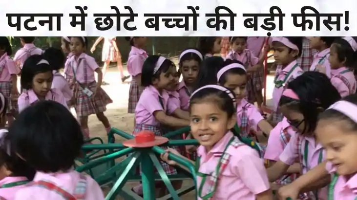 patna school fees patna school fees