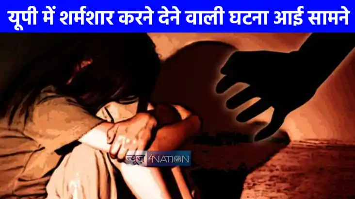 UP NEWS: शर्मशार...स्टेशन पर दोस्तों से बिछड़ी युवती को मदद 