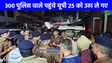 UP NEWS: जानिए क्या हुआ जब 70 गाड़ियों से उत्तराखंड की पुलिस पहुंची यूपी के इस गांव में रेड डालने, 25 को उठाकर साथ ले गए