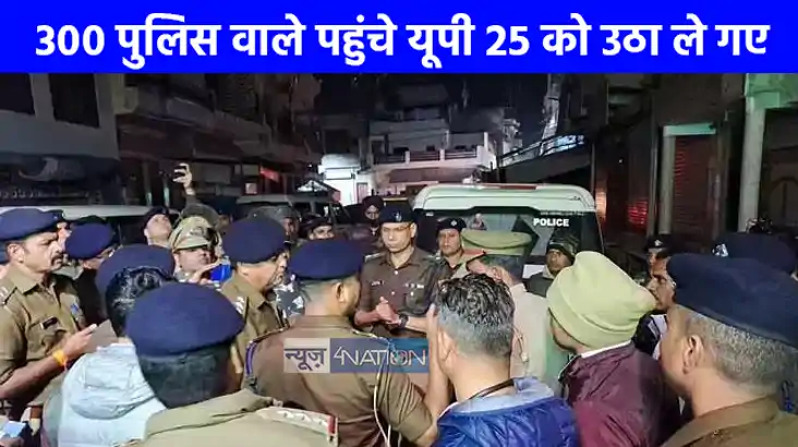 UP NEWS: जानिए क्या हुआ जब 70 गाड़ियों से उत्तराखंड की पुलिस 