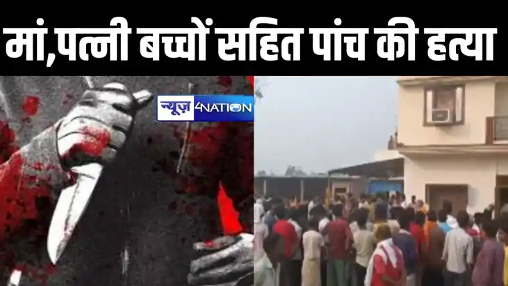 BREAKING: सनसनीखेज वारदात, मां, पत्नी और दो बेटियों की हथौड़ BREAKING: सनसनीखेज वारदात, मां, पत्नी और दो बेटियों की हथौड़