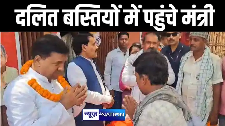 मुंगेर के दलित बस्तियों में मंत्री संतोष सुमन ने चलाया जन सं मुंगेर के दलित बस्तियों में मंत्री संतोष सुमन ने चलाया जन सं