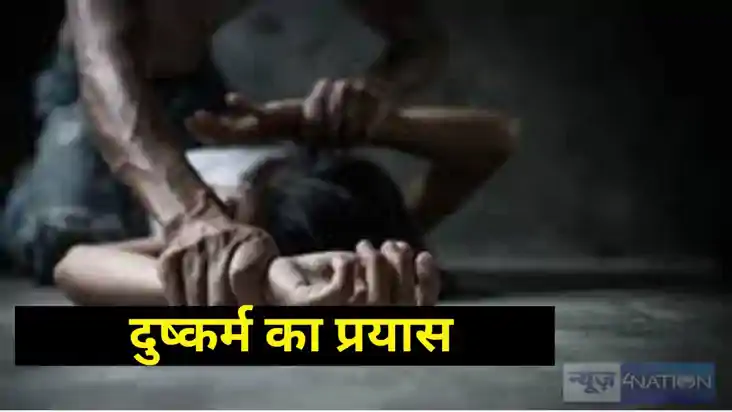 Attempt to rape Attempt to rape