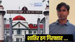Patna Highcourt