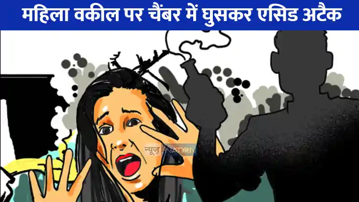 UP CRIME NEWS: लखनऊ में महिला वकील पर चैंबर में घुसकर एसिड अ UP CRIME NEWS: लखनऊ में महिला वकील पर चैंबर में घुसकर एसिड अ