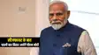 Bihar vidhansabha Chunav 2025 :भारत-पाक सीजफायर के बाद इस दिन बिहार आयेंगे पीएम मोदी, रोहतास के विक्रमगंज में जनसभा को करेंगे संबोधित 