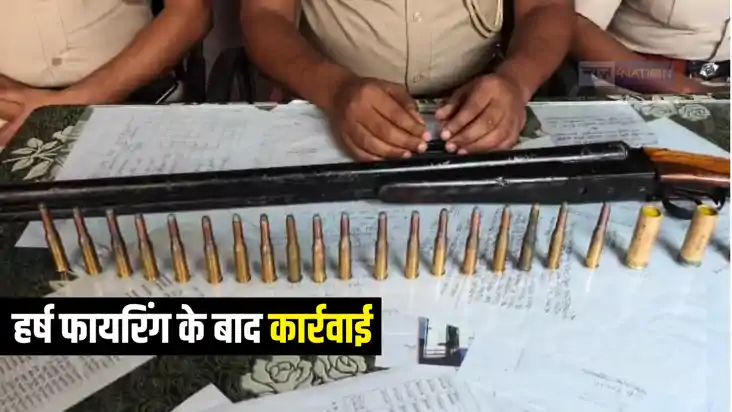 Bihar Crime News : पटना में हर्ष फायरिंग को लेकर पुलिस ने की Bihar Crime News : पटना में हर्ष फायरिंग को लेकर पुलिस ने की
