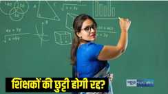 Bihar Teacher News