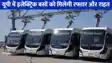 UP NEWS: हर 25 किमी पर बनेंगे चार्जिंग स्टेशन, इलेक्ट्रिक बसों को मिलेगी रफ्तार और राहत