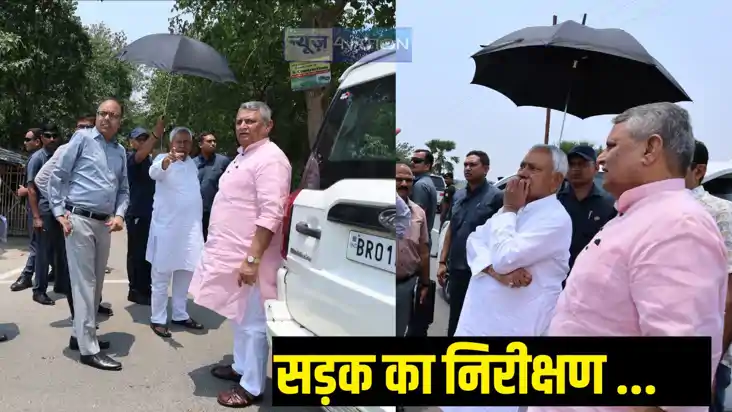 CM Nitish inspected the roads of Patna CM Nitish inspected the roads of Patna