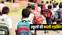 Bihar School Timing : पटना डीएम ने भीषण गर्मी से स्कूली छात्रों को दी राहत, स्कूल टाइमिंग में किया बदलाव, अब इतने बजे होगी छुट्टी...