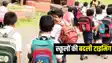 Bihar School Timing : पटना डीएम ने भीषण गर्मी से स्कूली छात्रों को दी राहत, स्कूल टाइमिंग में किया बदलाव, अब इतने बजे होगी छुट्टी...