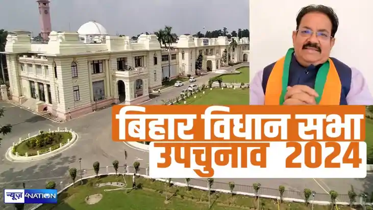 Bihar By Election, बेलागंज, इमामगंज, तरारी, रामगढ़, बिहार वि