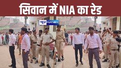 NIA RAID IN BIHAR: 