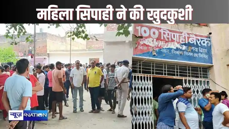 बिहार में एक और महिला पुलिसकर्मी ने दी जान - गया पुलिस लाइन 