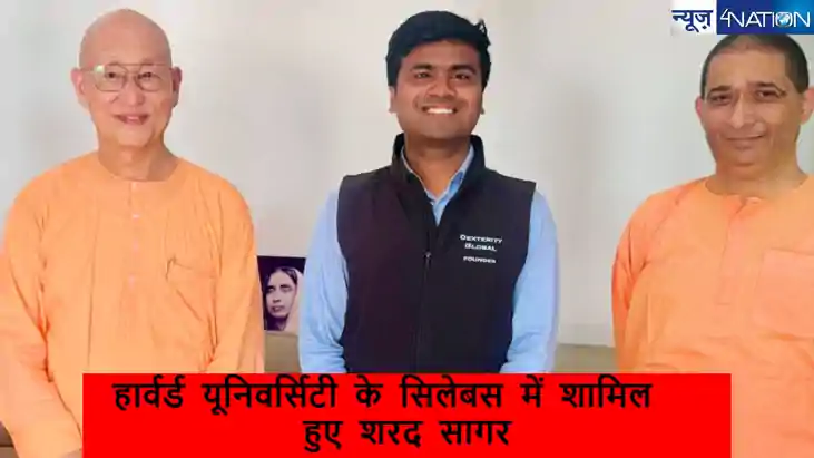 बिहार के लाल शरद विवेक सागर को पढ़ेगी दुनिया! हार्वर्ड यूनिव बिहार के लाल शरद विवेक सागर को पढ़ेगी दुनिया! हार्वर्ड यूनिव