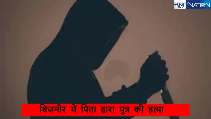 UP Crime Bijnor news: बेटे की बेरोजगारी देख आगबबूला हुआ बाप,