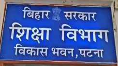 शिक्षा विभाग