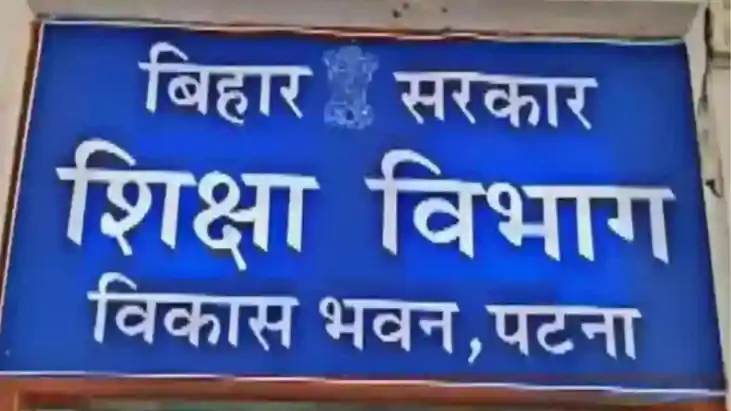 शिक्षा विभाग