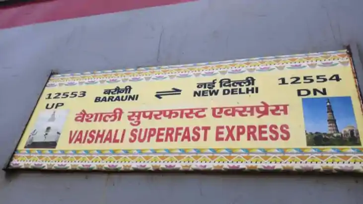 Bihar News : वैशाली सुपरफास्ट एक्सप्रेस में ब्रेक वाइंडिंग स