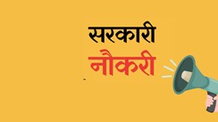 Sarkari Naukri: अक्टूबर में सरकारी नौकरियों की बंपर वैकेंसी, जानें किस पद के लिए कब कर सकते हैं आवेदन