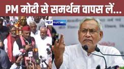 Bihar Politics: मोदी सरकार से समर्थन वापस लेंगे सीएम नीतीश ? सपा अध्यक्ष अखिलेश यादव ने बिहार के मुख्यमंत्री से कर दी बड़ी मांग... 