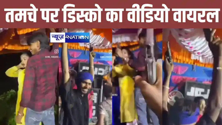 Bihar News: सिवान में अश्लील गानों पर महिला डांसर के साथ अवै