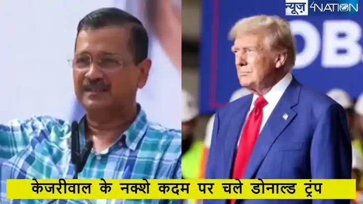 'फ्री की रेवड़ी पहुंची अमेरिका' बिजली की कीमतें आधी करने के 'फ्री की रेवड़ी पहुंची अमेरिका' बिजली की कीमतें आधी करने के