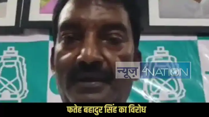 RJD MLA Fateh Bahadur Singh RJD MLA Fateh Bahadur Singh