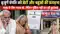 Patna Senior Citizen Harassment Case