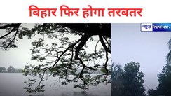 bihar weather, मानसून की विदाई से पहले बिहार फिर होगा तरबतर, IMD ने बताया सूबे के इन जिलों में मेघ होंगे मेहरबान