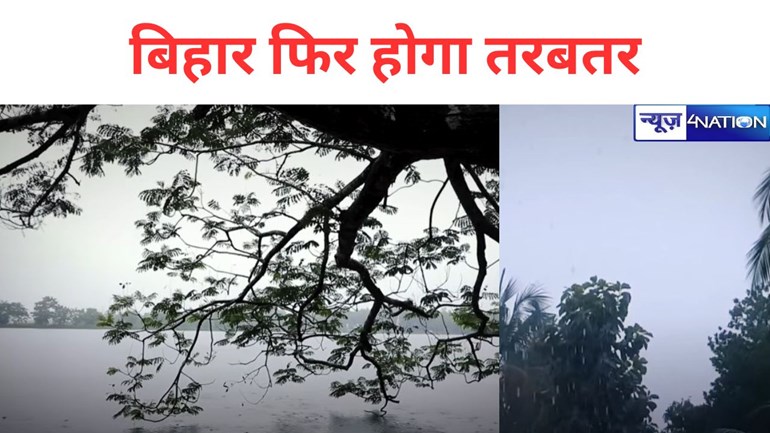 bihar weather, मानसून की विदाई से पहले बिहार फिर होगा तरबतर, IMD ने बताया सूबे के इन जिलों में मेघ होंगे मेहरबान