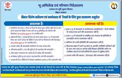 Bihar Land Survey Online Apply: ऑनलाइन आवेदन में आ रही परेशानी, तो ऐसे करें जमीन सर्वे से जुड़े कागजात अपलोड 