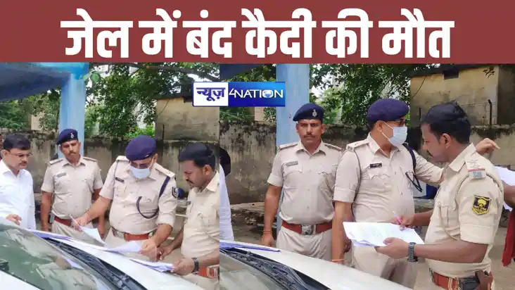 Bihar News: वैशाली में मंडल कारा में बंद कैदी की अचानक हुई म Bihar News: वैशाली में मंडल कारा में बंद कैदी की अचानक हुई म