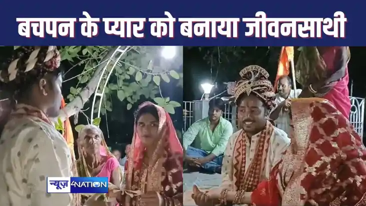 बचपन का प्यार मेरा भूल नही जाना रे; थाने में हुई अनोखी शादी बचपन का प्यार मेरा भूल नही जाना रे; थाने में हुई अनोखी शादी