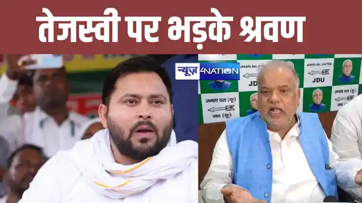 तेजस्वी ने सीएम नीतीश पर लगाया इलजाम तो भड़के करीबी मंत्री श तेजस्वी ने सीएम नीतीश पर लगाया इलजाम तो भड़के करीबी मंत्री श