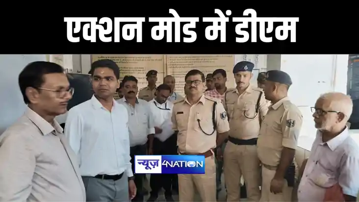 शिवहर में नवनियुक्त डीएम ने प्रखंड कार्यालय, थाना और अस्पताल शिवहर में नवनियुक्त डीएम ने प्रखंड कार्यालय, थाना और अस्पताल