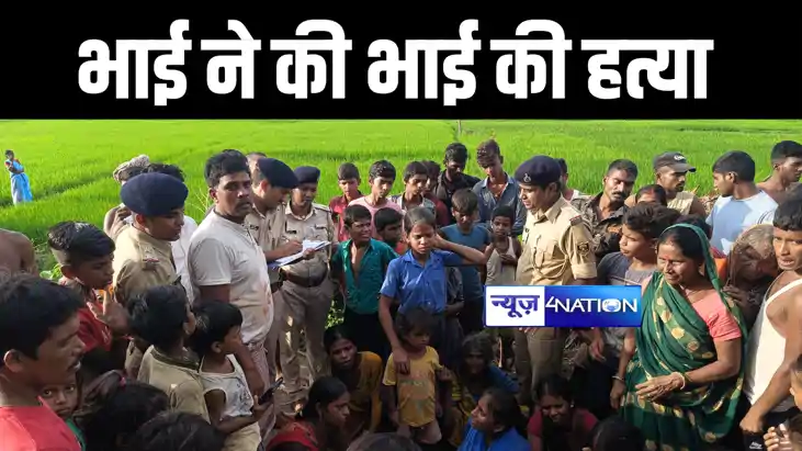 नालंदा में आपसी विवाद में भाई ने भाई को गोलियों से किया छलनी