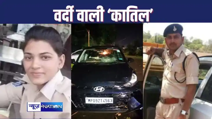 वर्दी वाली कातिल  : महिला सिपाही ने अपने ब्वायफ्रेंड सब इंस्