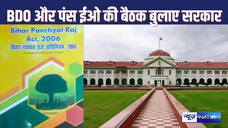 बिहार राज्य पंचायती अधिनियम,2006 पर पारित निर्णयों को लेकर स