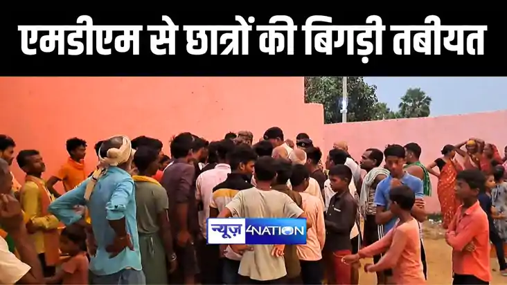 जमुई में एमडीएम का भोजन खाकर छह छात्रों की बिगड़ी तबियत , सदर