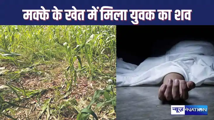 गोपालगंज में मंदिर में आयोजित भजन कीर्तन में गए युवक का मक्क