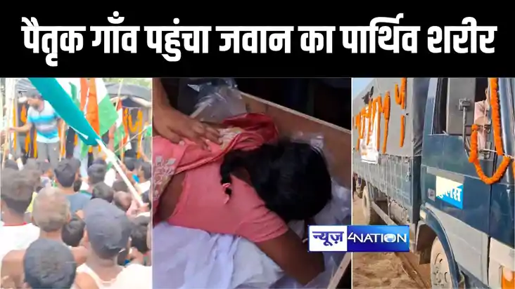 बिहार पुलिस के जवान की सेहरा बांधने से पहले उठी अर्थी, पैतृक