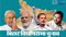 बिहार विधानसभा चुनाव 
